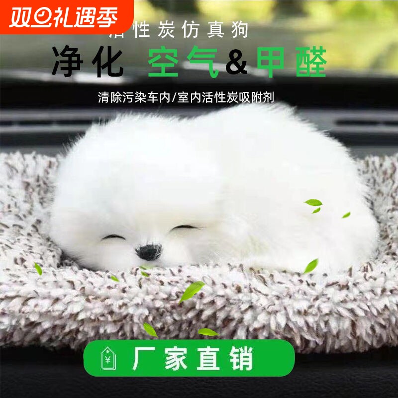 汽车摆件活性炭仿真狗竹炭包车载中控台车内高档装饰车上用品大全