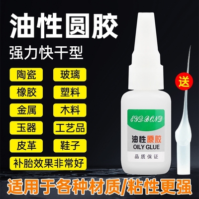 强力万能胶水陶瓷塑料专用