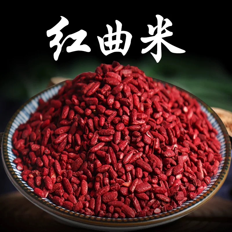 古田红曲米中药材红曲米特级天然发酵食用中草药红曲无添加泡茶水