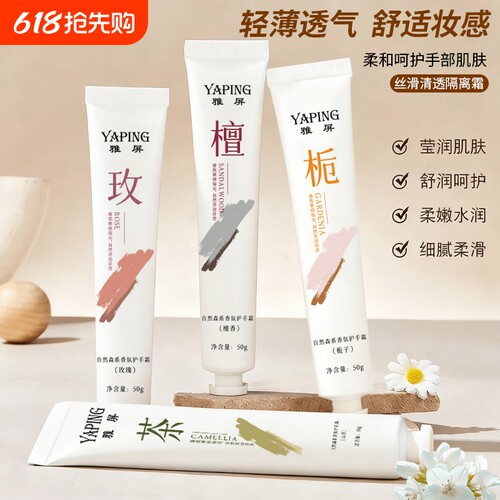 自然森系香氛护手霜滋润保湿补水防干玫瑰栀子花护手霜山茶