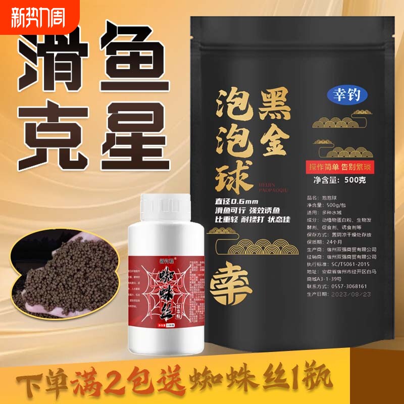黑金泡泡球蜘蛛丝状态粉老滑鱼回锅鱼浮水颗粒鲤鲫鱼混养饵料颗粒