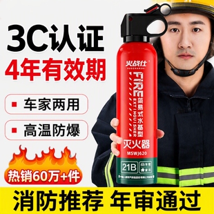 车载灭火器车用水基家用耐高温防爆21B私家正品 消防器材小型汽车