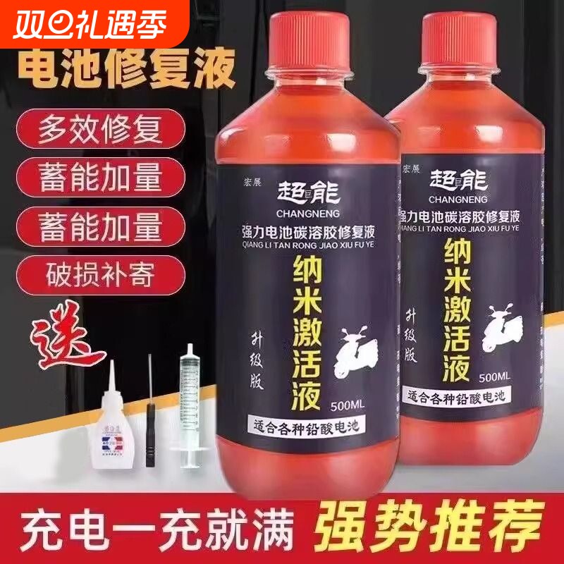 电动车电池修复液|500人收藏