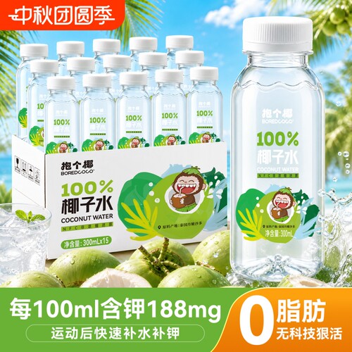泰国进口椰源椰子水300ml*15瓶