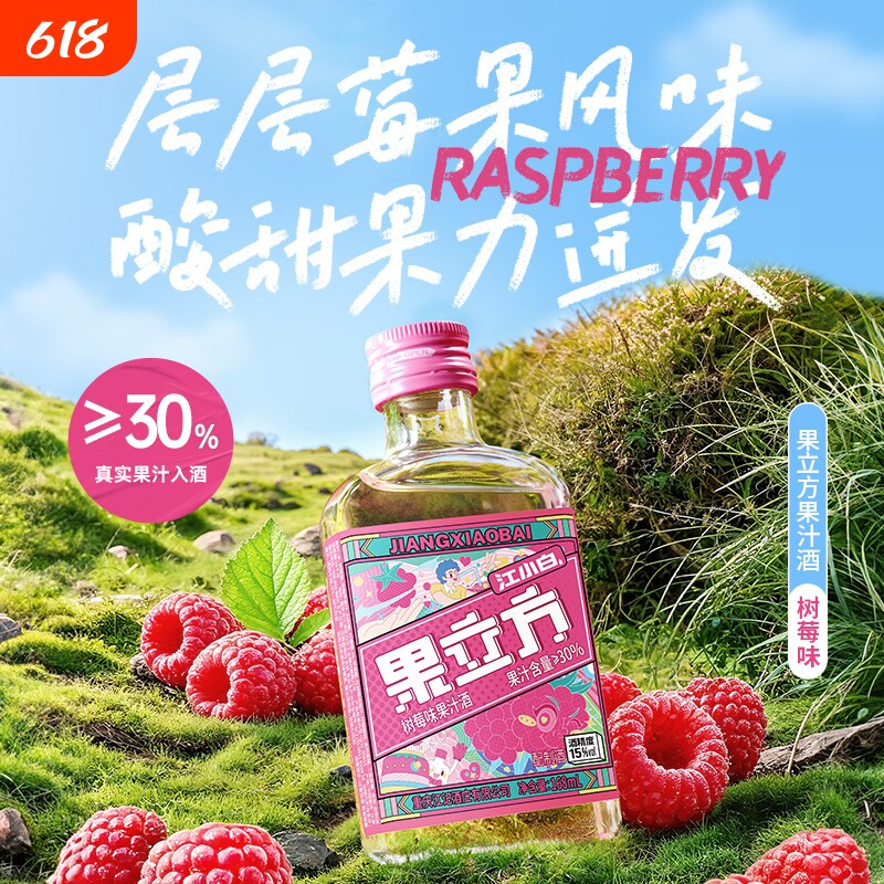 江小白果立方168mL树莓味女士低度微醺酒小瓶酒果汁酒瓶装饮料