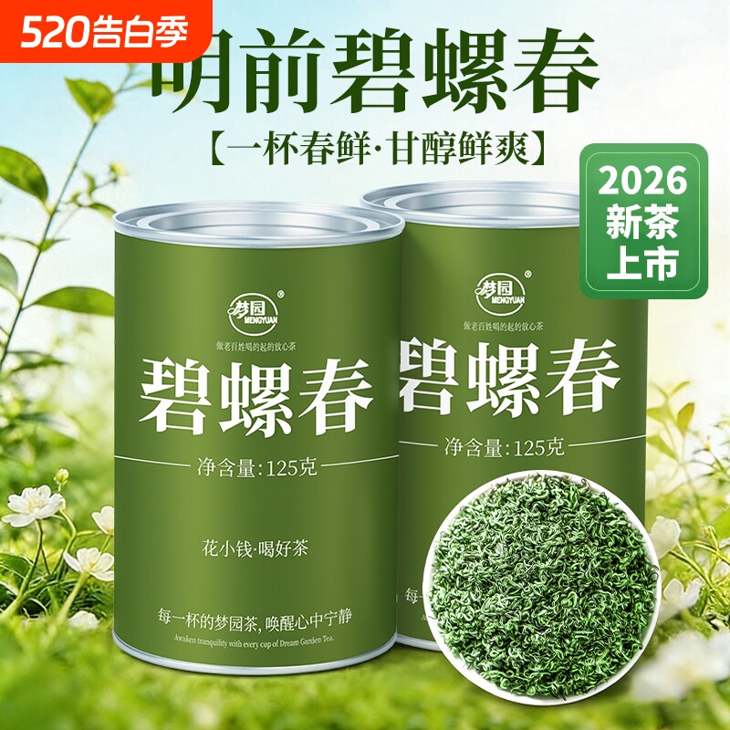 碧螺春茶叶官方旗舰店正品2026新茶明前绿茶罐装茶叶自己喝