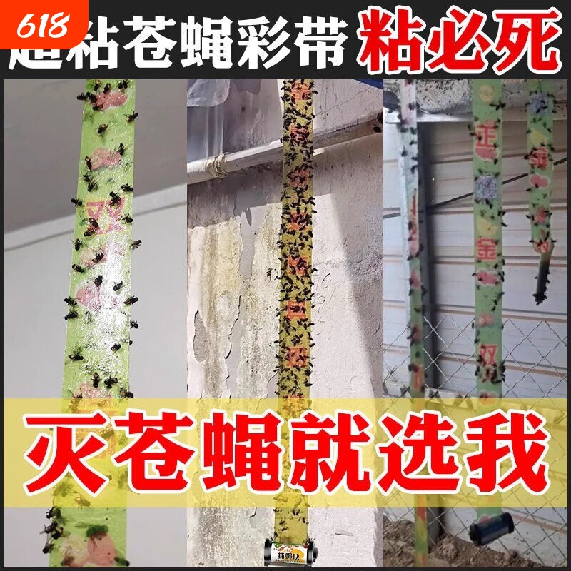 苍蝇贴强力粘苍蝇纸粘蝇板药沾蚊杀手捕捉器灭蝇子神器一扫光家用