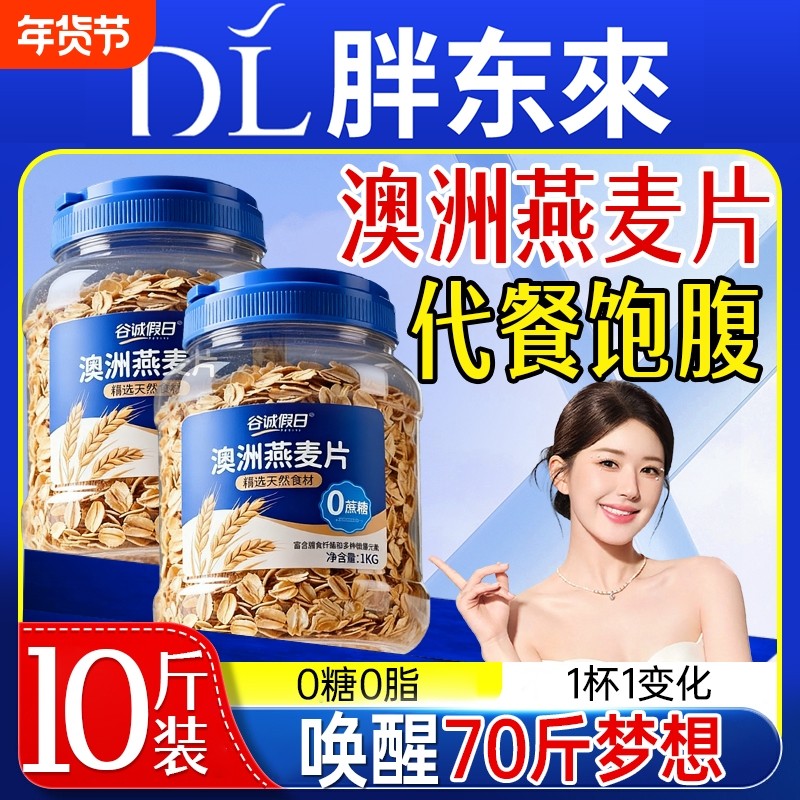 澳洲燕麦片官方旗舰店正品原味即食纯燕麦片无糖低脂减专用早餐,咖啡/麦片/冲饮,纯燕麦片,淘宝优惠券,粉丝福利购,淘宝优惠卷