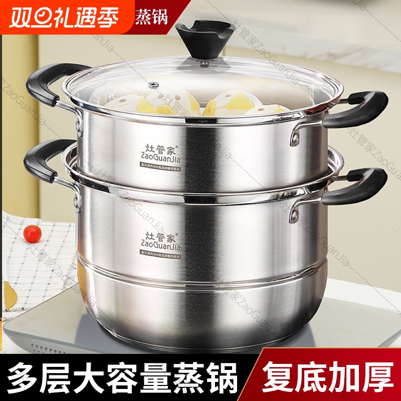 灶管家蒸锅家用蒸煮炖加厚不锈钢电磁炉燃气灶蒸馍包子鱼2025新款