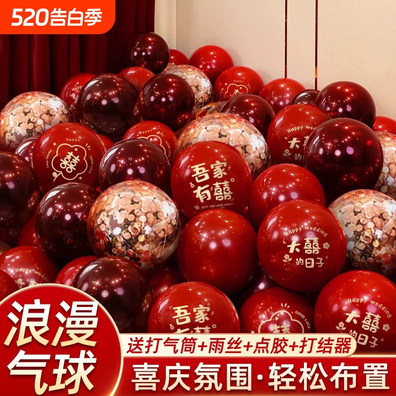 结婚喜字气球布置婚房装饰套装婚礼订婚场景婚庆用品氛围周年庆