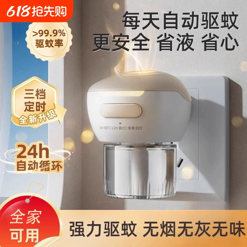 电热蚊香液补充液家用温和无味定时电蚊香器润防蚊驱蚊液本插电式