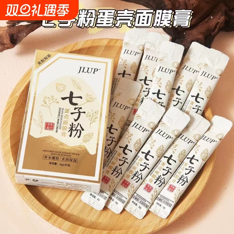 七子粉蛋壳面膜膏纯中药院去黄柒美白软膜泥膜去黑白头口粉刺收缩