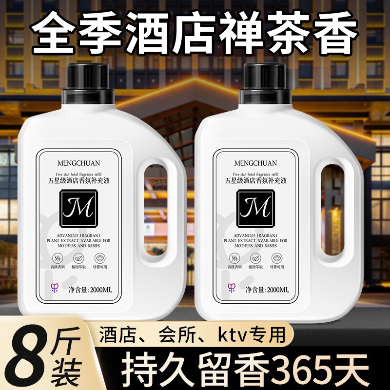 全季禅茶酒店专用香薰精油补充液卧室内持久家用高级客厅房间香氛