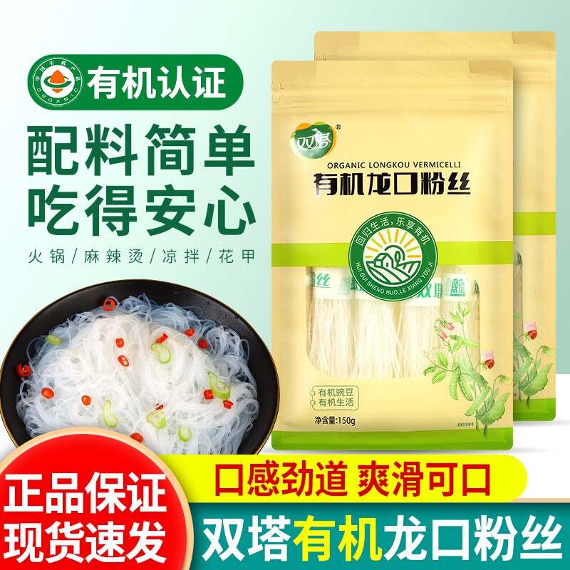 双塔有机龙口粉丝山东细豌豆粉条图片