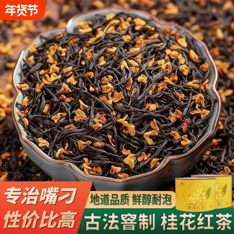桂花红茶官方旗舰店浓香型正山小种养胃茶叶罐装自己喝口粮茶送礼,茶,特色产区红茶,淘宝优惠券,粉丝福利购,淘宝优惠卷
