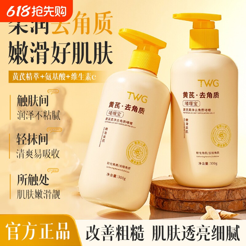 黄芪搓泥宝啫喱肌肤滋润补水保湿持久留香清洁去角质搓澡黄芪搓泥