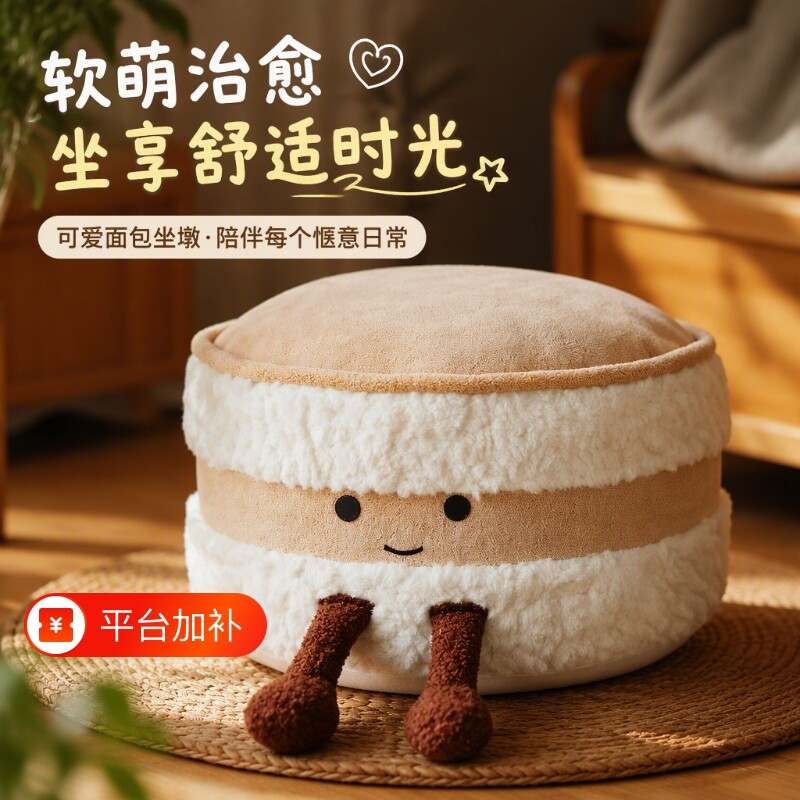可爱面包坐墩客厅榻榻米蒲团可拆洗脚凳换鞋凳亲子民宿装饰凳子