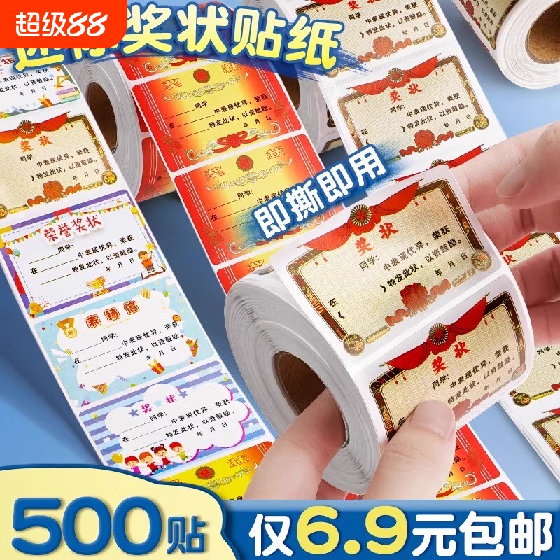 奖状贴纸小学生奖励小奖状奖励贴纸幼儿园多彩迷你小奖状贴纸儿童女孩奖状贴鼓励孩子学习的表扬贴小红花贴画