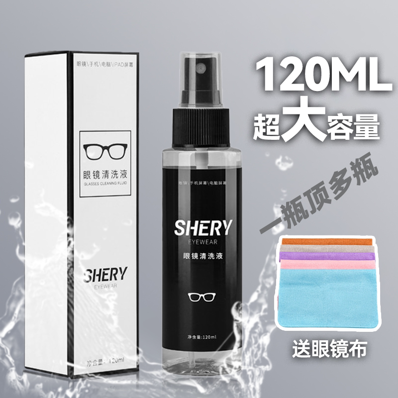 眼镜液眼镜清洗剂擦手机屏幕镜头近视眼镜水清洁水剂喷雾洗眼镜液