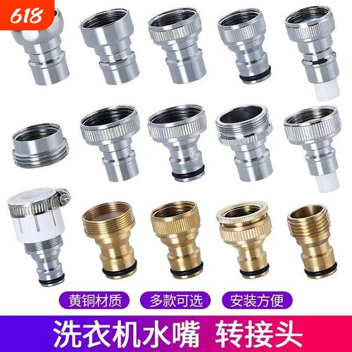 台盆洗衣机接头水嘴转换器配件4分水龙头转接口洗衣机进水管全铜
