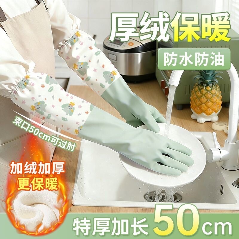 加绒洗碗手套女厨房清洁冬季加厚加长耐用做家务橡胶束口洗衣防水