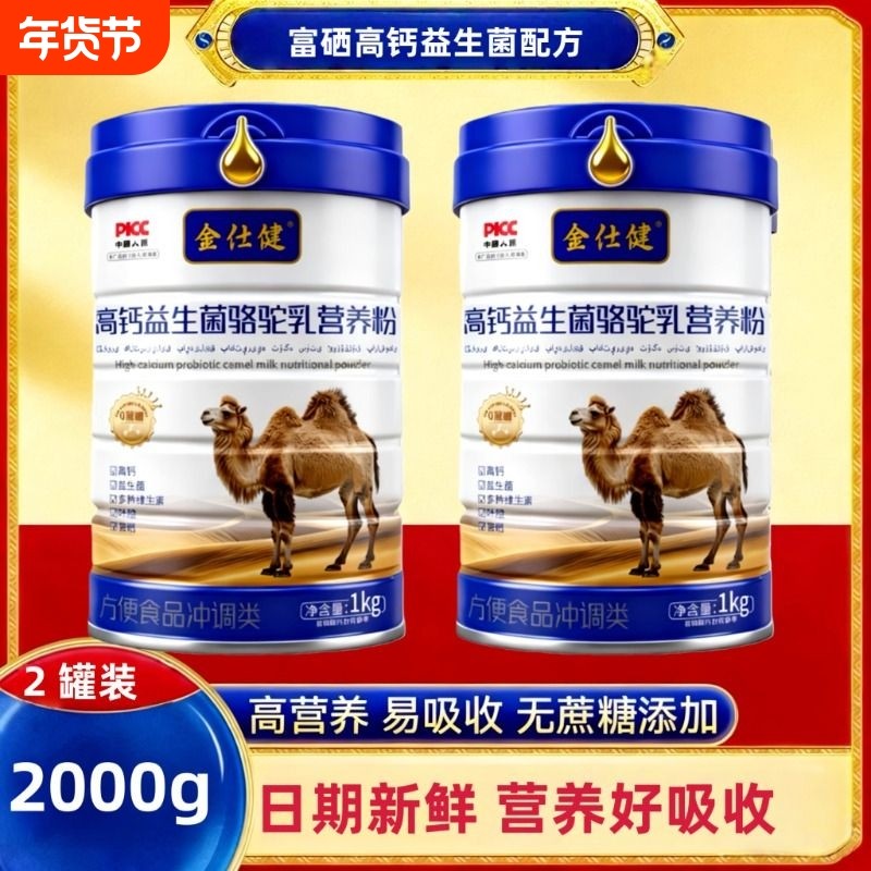 富硒高钙益生菌骆驼乳营养粉中老年补钙营养粉无蔗糖新日期,咖啡/麦片/冲饮,驼奶及驼奶粉,淘宝优惠券,粉丝福利购,淘宝优惠卷