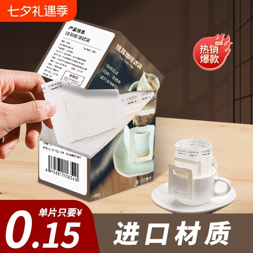 挂耳咖啡滤纸滤袋过滤纸手冲咖啡粉进口挂耳包滤网一次性食品级
