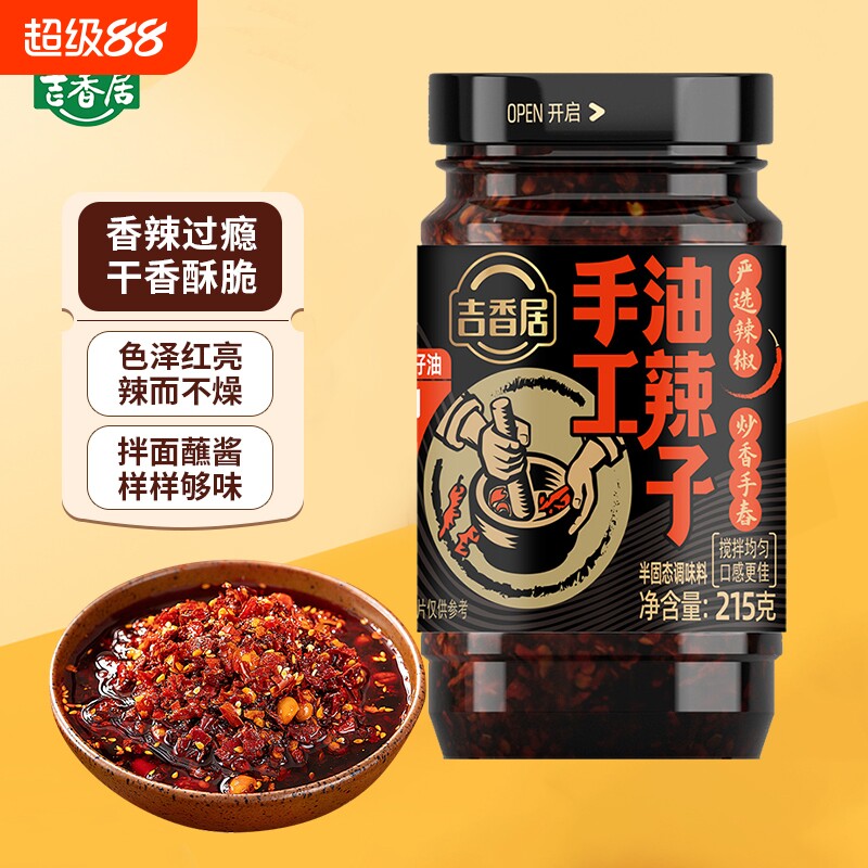 吉香居手工油辣子215g/瓶四川油泼辣椒红油辣椒酱调味酱香辣花生