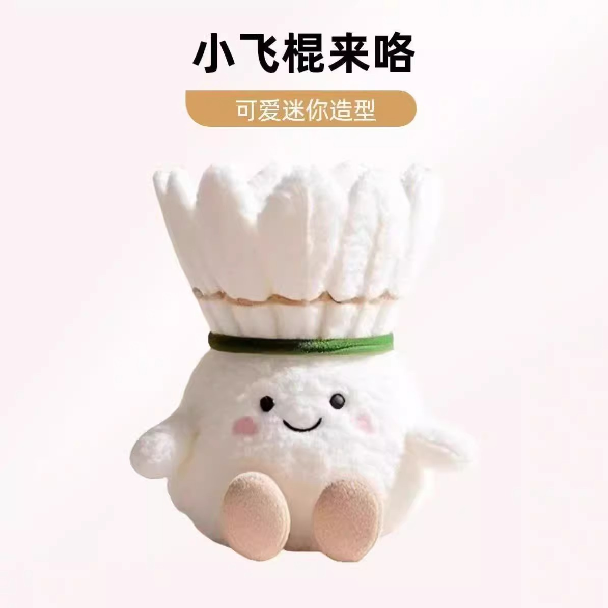 成品网红羽毛球挂饰搭子挂摆件新款可爱萌萌fufu毛绒玩偶礼物朋友