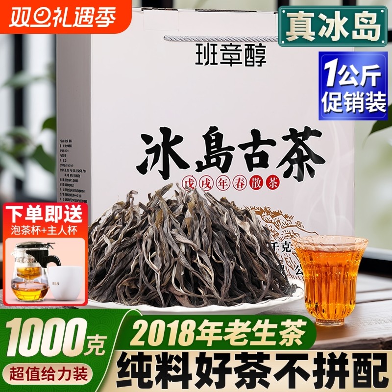 2018冰岛甜普洱茶生茶散茶云南临沧古树纯料老生普茶叶礼盒装送礼