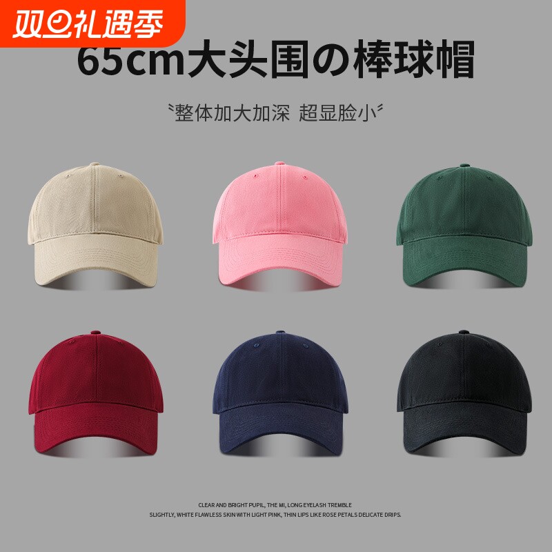 大头围棒球帽女款春秋季帽子时尚百搭纯棉鸭舌帽红色白色紫色加宽