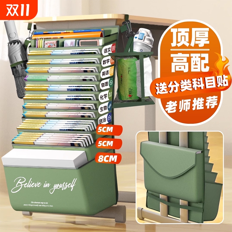 班主任推荐挂书袋送分类科目贴