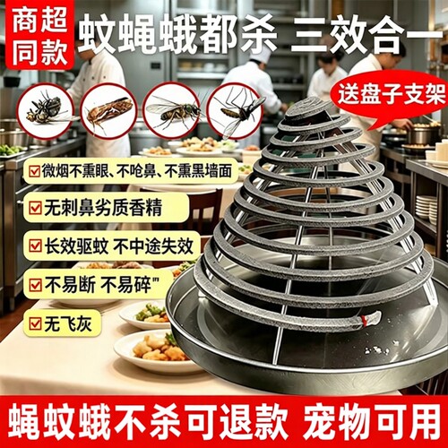 【全网热销推荐】无毒强效灭蚊虫