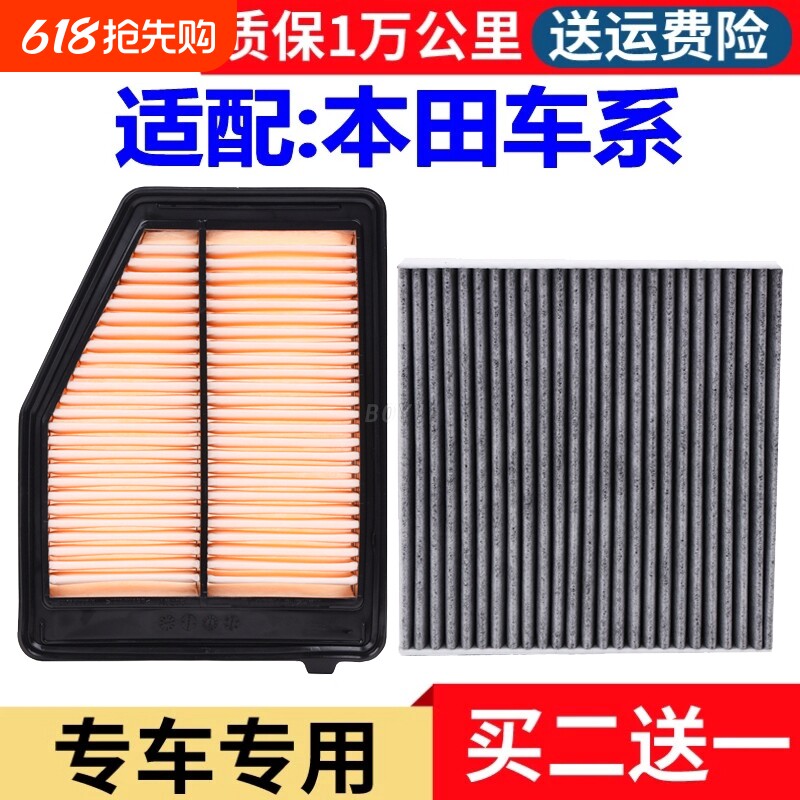 适配本田思域雅阁新飞度锋范XRV缤智CRV凌派空气滤芯空调滤清器