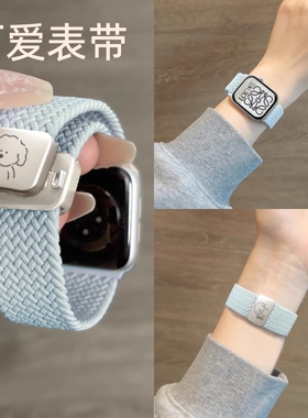适用苹果手表表带S10S9iwatch11新款尼龙applewatch8代ultra编织7磁吸S7弹力SE腕带S6高级5男女运动可爱夏秋