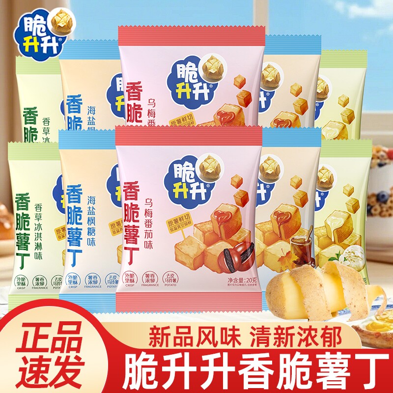 脆升升香脆薯丁薯条土豆块番茄味零食休闲小吃新品好吃鲜切混合
