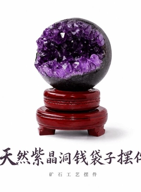 紫水晶簇开口笑紫晶洞聚宝盆