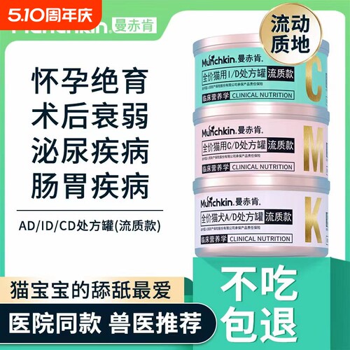 曼赤肯流质AD犬猫罐头ID/CD