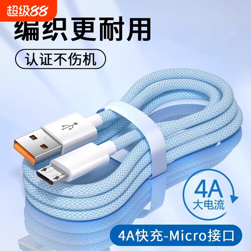 老款安卓快充数据线闪充适用华为vivo小米oppo荣耀红米三星魅族4A充电器线micro手机充电宝风扇usb口接口编织