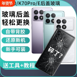 适用于红米K70后盖玻璃RedmiK70Pro替换手机后屏K70E电池后壳手机背屏板盖外壳