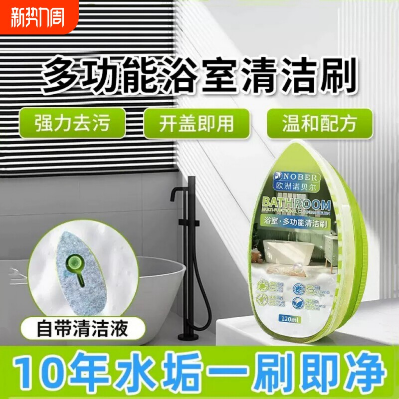 正品浴室清洁刷多功能除水垢玻璃瓷砖淋浴房强力去污神器卫生间