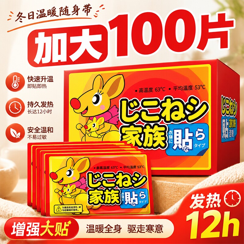 大号暖宝宝暖贴自发热保暖热帖暖身热敷贴2026新款暖肚防寒暖腹贴