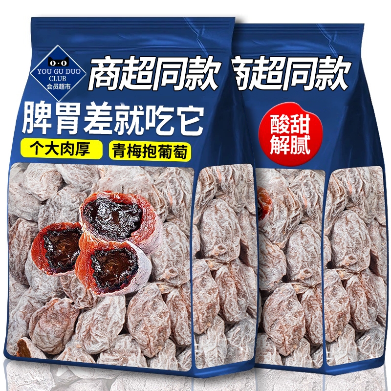 青梅抱葡萄陈皮葡萄梅子果脯蜜饯组合零食办公室追剧解馋休闲小吃