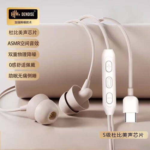 睡眠耳机有线typec接口3.5mm入耳式圆孔降噪隔音睡觉专用侧睡游戏