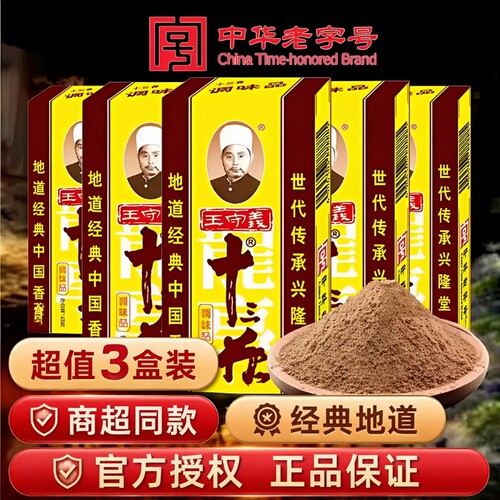 十三香调味料45g|超3000次加购
