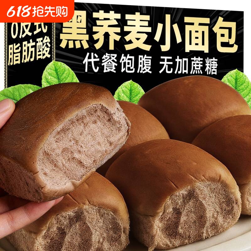 黑荞麦面包手撕独立包装手工老式糕点无蔗糖粗粮早餐全麦代餐饱腹