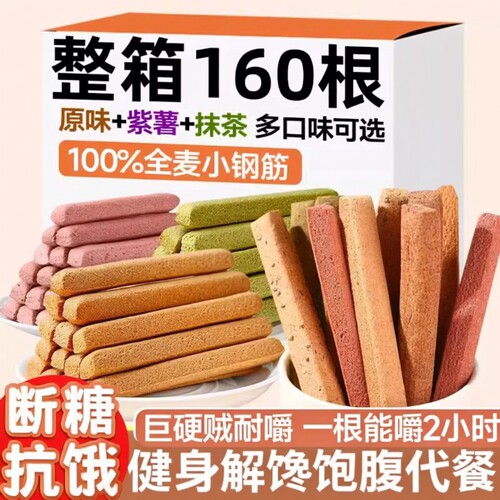 全麦棒小钢筋低脂代餐解馋饱腹