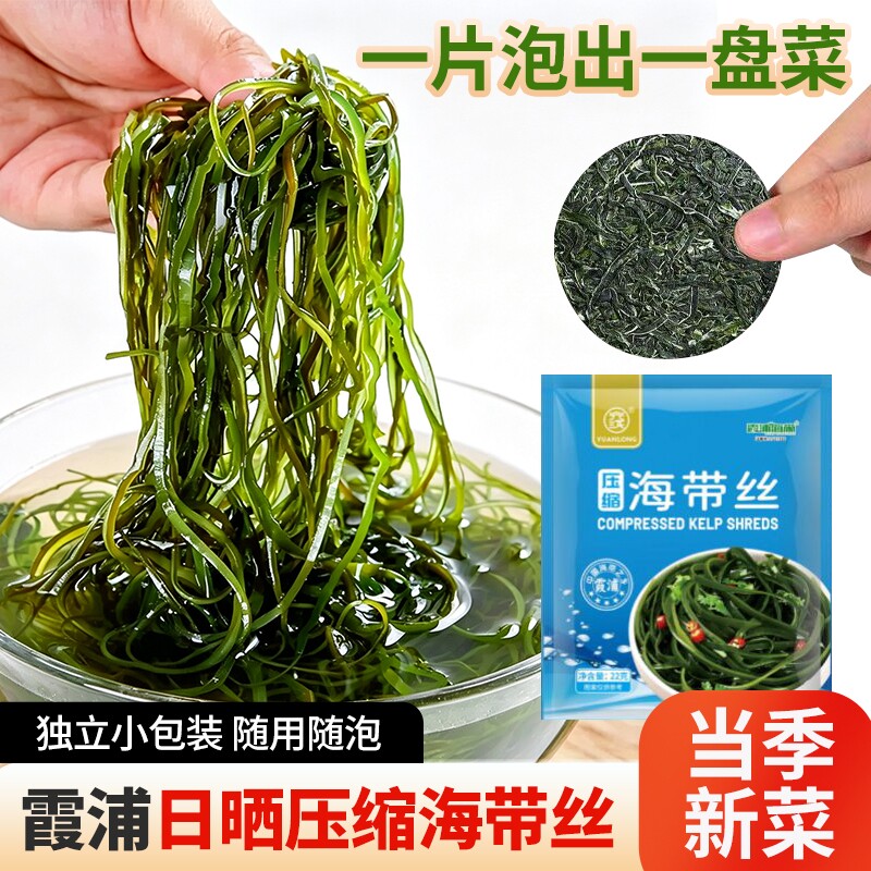 霞浦压缩海带丝独立小包装泡发无沙凉拌火锅菜批发免洗日晒干海带图片