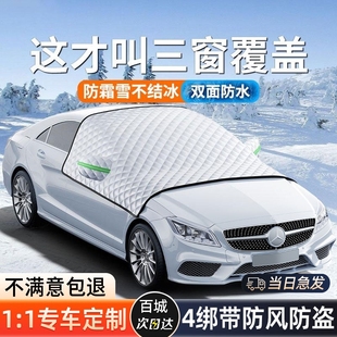 汽车前挡风玻璃防冻罩遮雪挡冬天防雪冬季 风挡防霜罩加厚盖布车罩