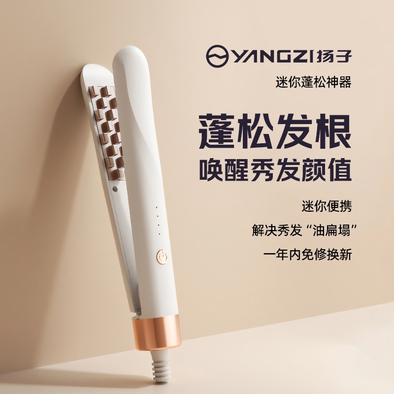 扬子玉米烫夹板蓬松垫发根